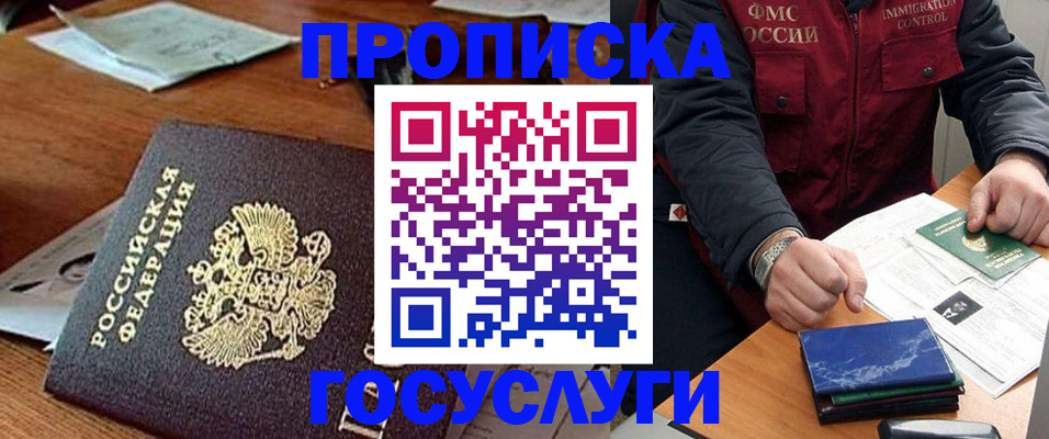 временная регистрация недорого в Клинцах